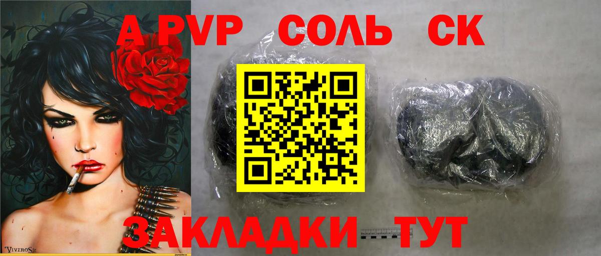 A PVP Соль Карталы