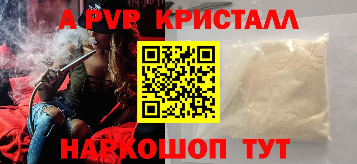 Альфа ПВП VHQ  наркота  Карталы  Вход с VPN  APVP Crystall 