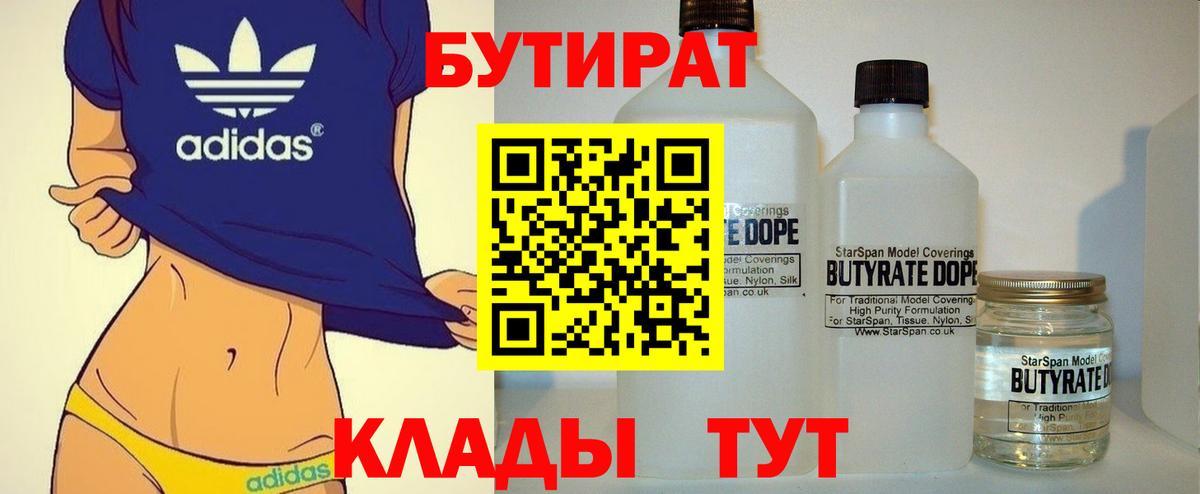 БУТИРАТ BDO 33%  Вход с VPN  Карталы 