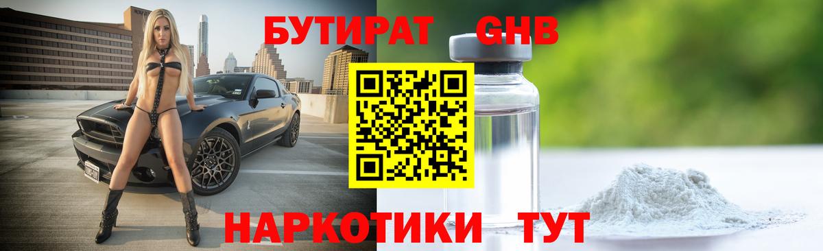 Бутират GHB Карталы