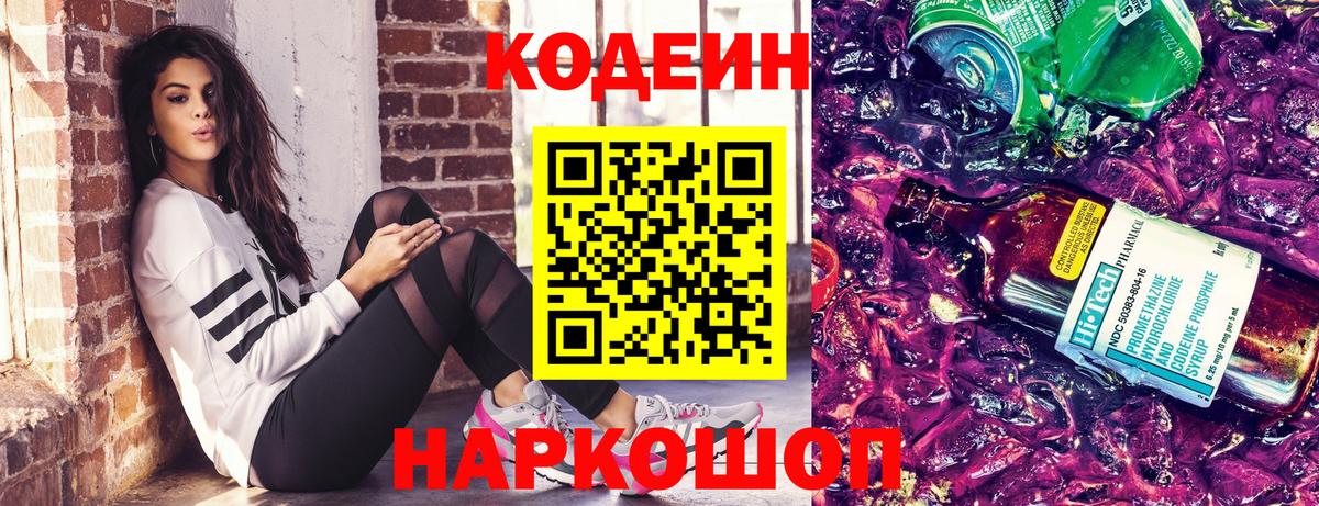 Codein Purple Drank  Вход с VPN  Кодеин напиток Lean (лин)  Карталы 
