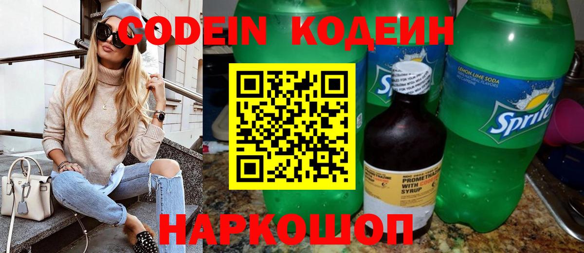 Кодеин Purple Drank Карталы