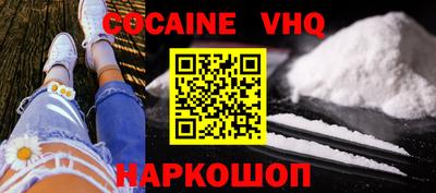 кокаин VHQ Краснокаменск