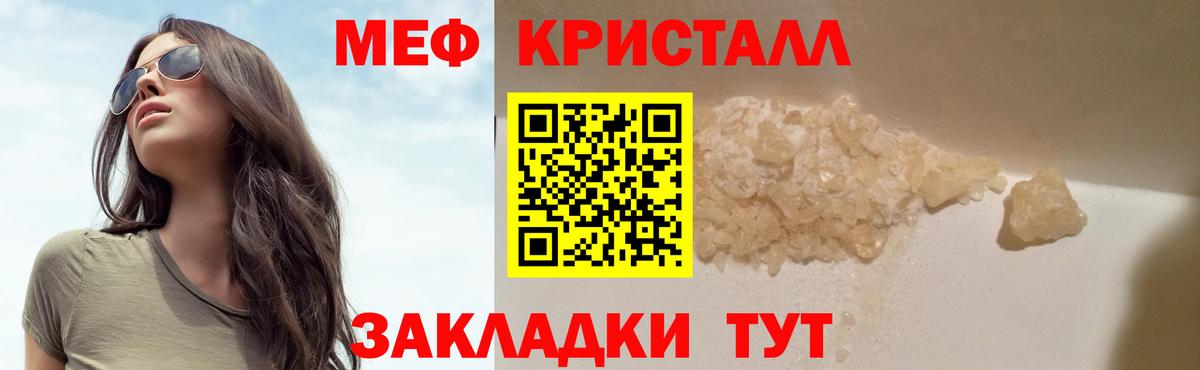 Мефедрон кристаллы Карталы