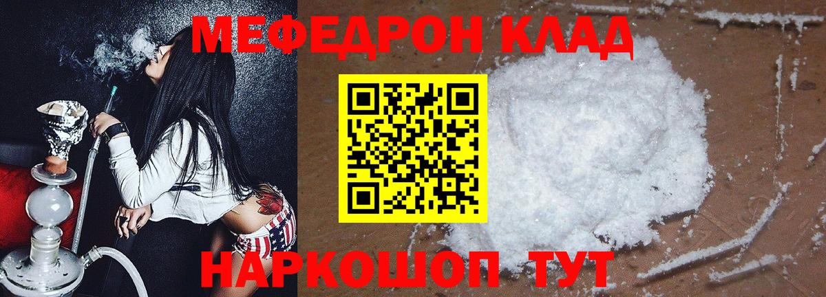 МЕФ  Вход с VPN  купить наркоту  Мефедрон  Мефедрон мука  Карталы 