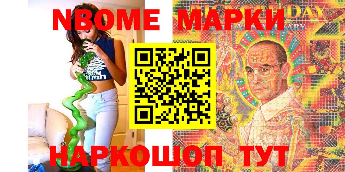 Марки 25I-NBOMe 1500мкг Карталы